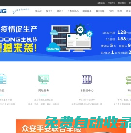 E動網 助力企業跨越技術鴻溝