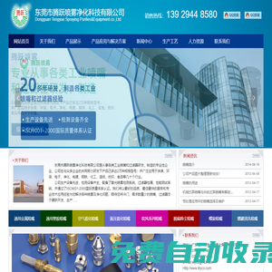 噴嘴_噴頭,_塑膠噴嘴_空氣過濾器_涂裝配件—東莞市騰躍噴霧凈化科技有限公司