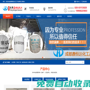氫氧化鈉,片堿,聚合氯化鋁,聚丙烯酰胺,焦亞硫酸鈉,檸檬酸,草酸廠家供應(yīng)-成都鼎恒達(dá)化工