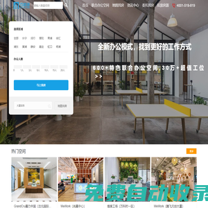 上海共享辦公室租賃平臺_聯合辦公室空間工位出租_孵化器眾創客空間出租網