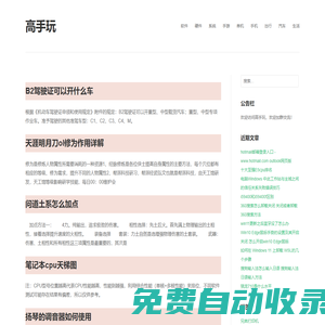 高手玩 - 過有態度的生活
