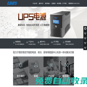 深圳雷迪司機房精密空調_一體化機柜_ups電源_微模塊機房建設_雷迪司網絡能源(深圳)有限公司