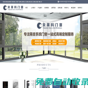 佛山斷橋鋁合金門窗廠家_佛山陽光房定制_佛山防盜紗窗安裝_佛山市貝邇格門窗科技有限公司