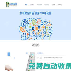 武漢迎風聚智科技有限公司