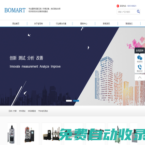 官網-蘇州寶瑪特機電設備有限公司-智能電子壓機-汽車電機測試臺架-材料測試設備