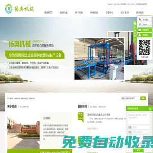 海綿機械_海綿發泡機_泡綿機械-東莞市揚奧機械制造有限公司