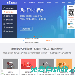 【微商通】總部官網_微信小程序,小程序制作工具,小程序加盟,小程序代理,小程序開發,直播小程序,微商城建設,營銷型網站建設