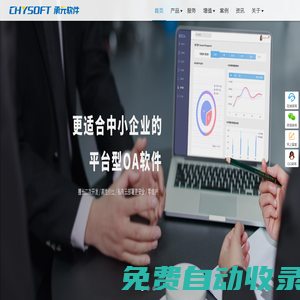 oa辦公系統(tǒng)-oa系統(tǒng)-移動辦公-平臺型oa軟件廠商-深圳承元軟件