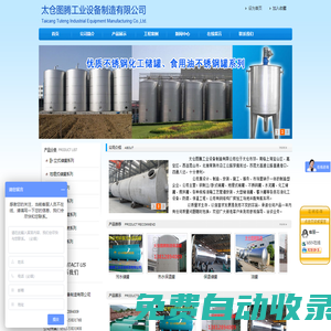 太倉圖騰工業(yè)設(shè)備制造有限公司