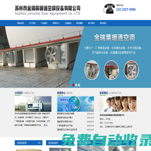 蘇州市金瑞萊暖通空調設備有限公司