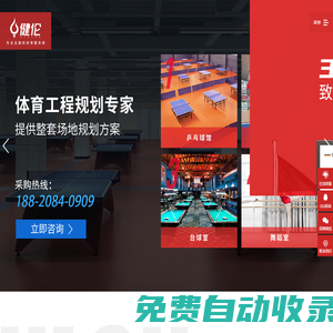 廣東健倫體育發展有限公司-體育工程配套及銷售運動器材的體育用品服務商