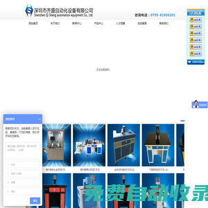 深圳市齊盛自動化設備有限公司