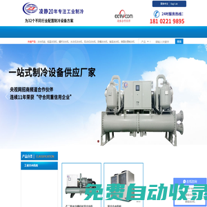 冷水機,冷水機組,工業(yè)冷水機,冷水機廠家,冰水機,廣州冷水機-廣州市凌靜制冷設備有限公司