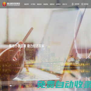 煙臺融資擔保_煙臺融資擔保集團有限公司