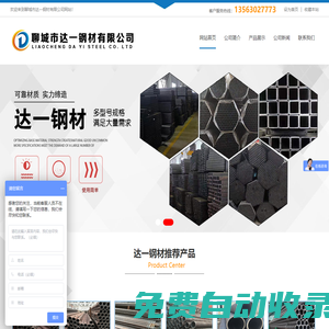 無縫鋼管|精密鋼管|合金鋼管|高壓鍋爐管|低中壓鍋爐管|螺旋鋼管|方矩管|方管|焊管_聊城市達一鋼材有限公司