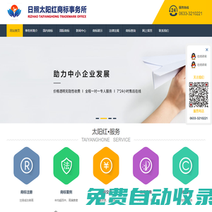 日照商標注冊|日照太陽紅知識產權代理有限公司