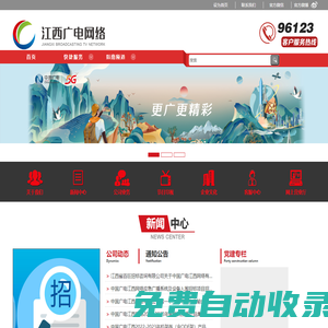 江西廣電網(wǎng)絡(luò)