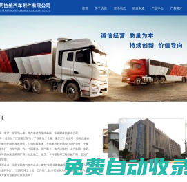 江陰協(xié)統(tǒng)汽車附件有限公司_側(cè)頂棚_JH6高架箱
