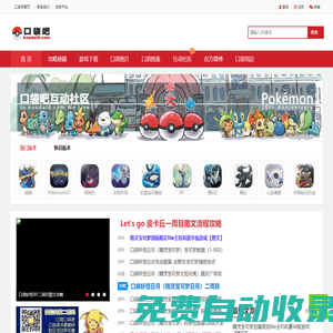 口袋吧 -  國內最火的口袋妖怪游戲專題站