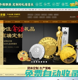 企業周年上市紀念品_金銀幣紀念章定制生產廠家-國標金銀品質國標鑄造工藝-中金金銀