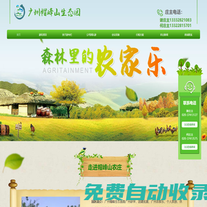 廣州研學_廣州農家樂_廣州團建拓展-廣州帽峰生態園