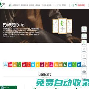 肯達信 LWG 皮革認證專家網