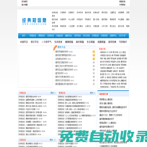 經(jīng)典短信息---詩句,詩詞,散文,短信息,臺詞,主持詞,寫作,演講稿,美文,有感,感想,經(jīng)典語錄,寫作助手
