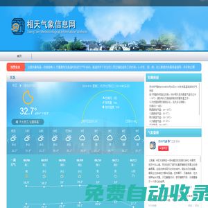 相天氣象信息網(wǎng)~