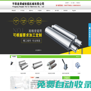 輥筒_電磁加熱輥_鏡面輥筒加工_制輥廠_溫州平陽榮威制輥機械有限公司