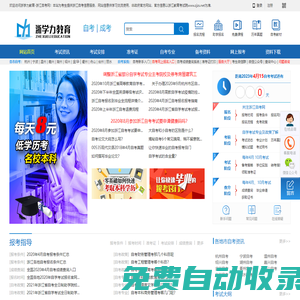 浙江自考-浙江成人高考-浙學力教育