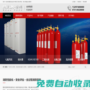 磐龍消防氣體滅火系統,七氟丙烷,高壓細水霧,泡沫滅火,防火卷簾,消防性能化設計,消防安全評估 - 磐龍安全技術有限公司