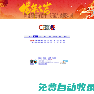 C2000 - 佛山|廣州|二千沙龍|兩千沙龍|廣佛都市網|社區|詩二千|c2000.cn