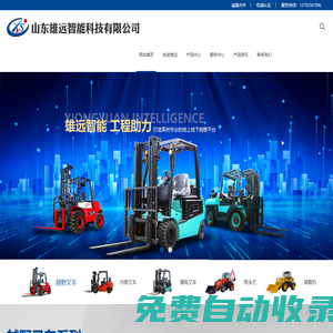 北方雄遠(yuǎn)|兩頭忙|越野叉車(chē)|鏟挖一體機(jī)|混凝土上料攪拌車(chē)廠家_山東雄遠(yuǎn)智能科技有限公司