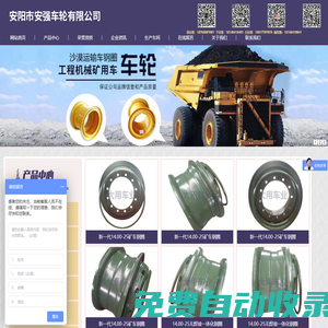 安陽市安強車輪有限公司