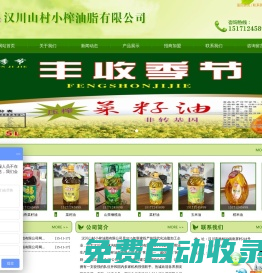 漢川山村小榨油脂有限公司