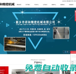精密鈑金加工_新鄉(xiāng)鈑金加工廠_新鄉(xiāng)激光切割加工-新鄉(xiāng)市祥和精密機(jī)械有限公司