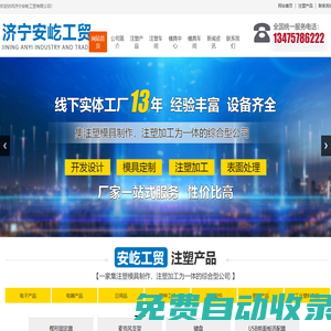 模具產品,工業塑料制,特種工業塑料制品_濟寧安屹工貿有限公司