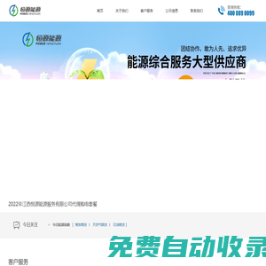 江西恒源能源服務有限公司