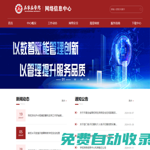 網絡信息中心-石家莊學院網絡信息中心