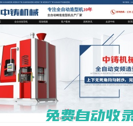造型機,全自動造型機廠家直銷【高端節能造型機品牌】_廣東中鑄智能裝備有限公司,10年行業經驗