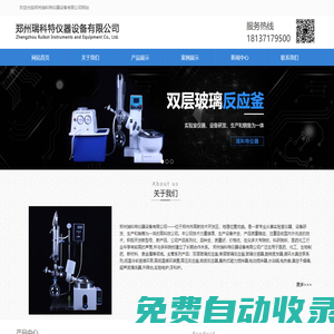 鄭州瑞科特儀器設備有限公司
