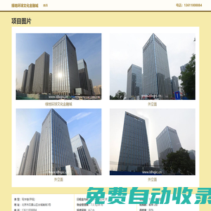 綠地環球文化金融城 - 首頁