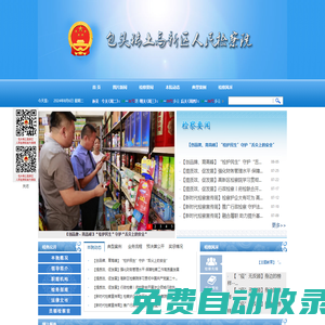 包頭市稀土高新區(qū)人民檢察院