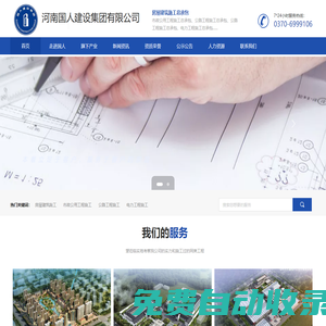河南國人建設集團有限公司
