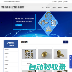 佛山市南海藝科機電壓鑄廠_銅燈飾配件_銅家具配件