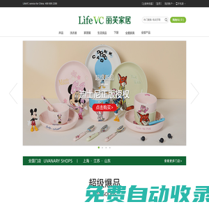 LifeVC麗芙家居官方商城