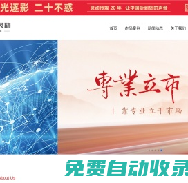 河南靈動(dòng)傳媒-鄭州專題片-企業(yè)宣傳片-廣告片-微電影拍攝制作公司