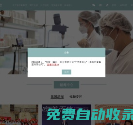 自然堂集團
