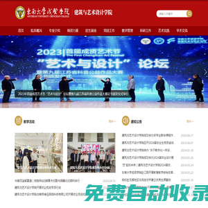 建筑與藝術設計學院