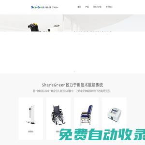 ShareGreen | 綠色共享 天人合一